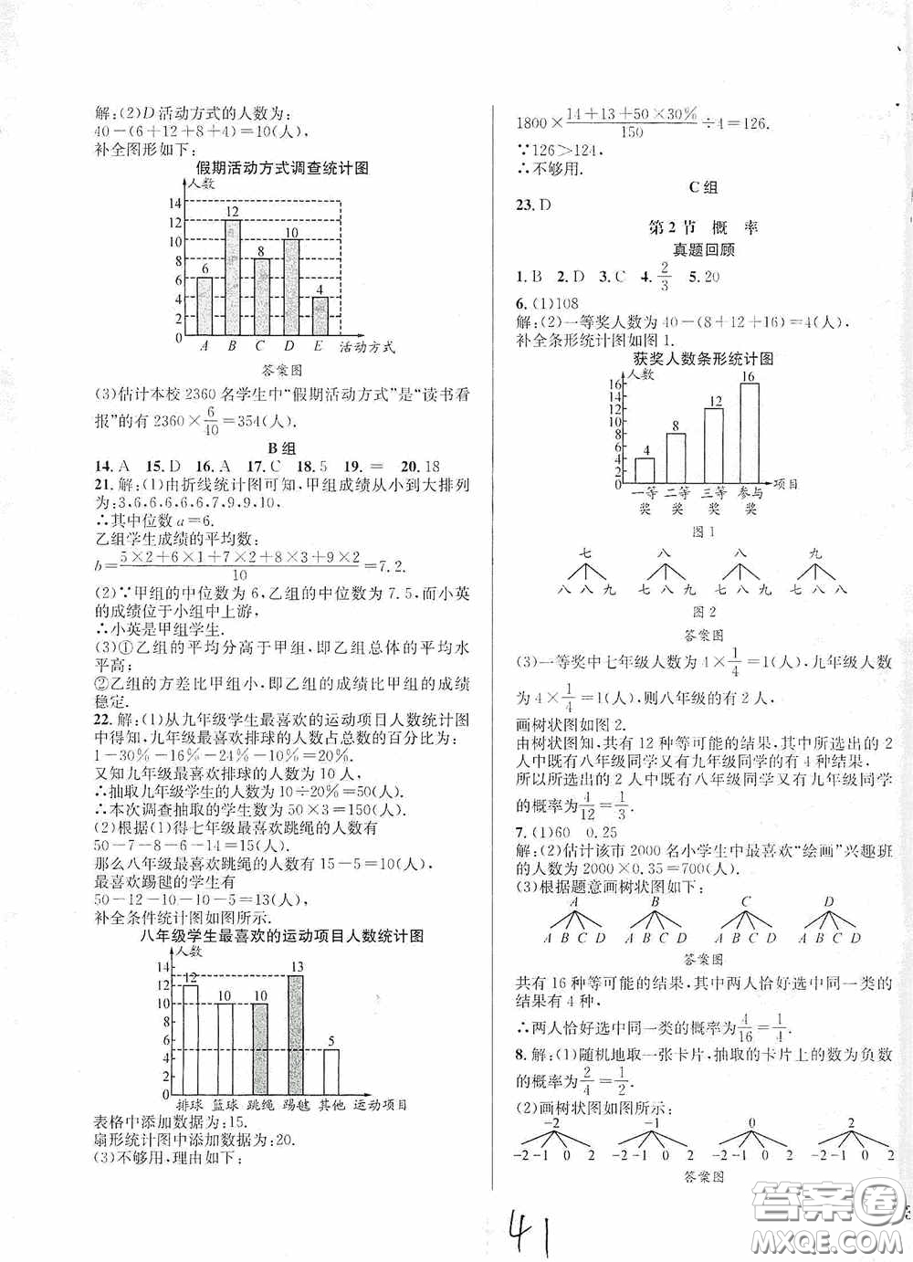 東北師范大學(xué)出版社2020決勝中考數(shù)學(xué)下冊(cè)答案