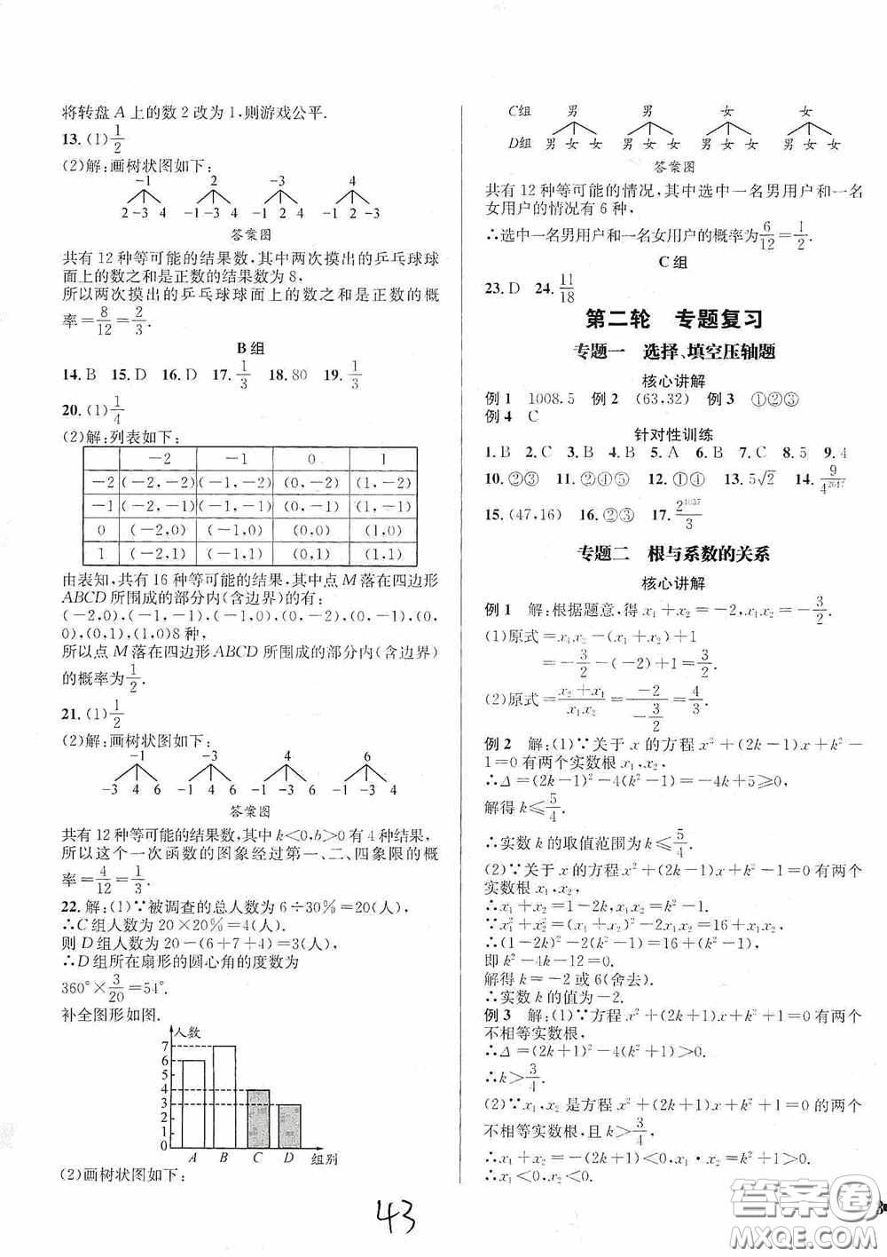 東北師范大學(xué)出版社2020決勝中考數(shù)學(xué)下冊(cè)答案