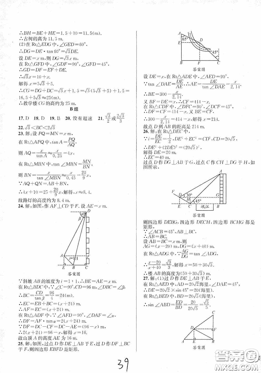 東北師范大學(xué)出版社2020決勝中考數(shù)學(xué)下冊(cè)答案