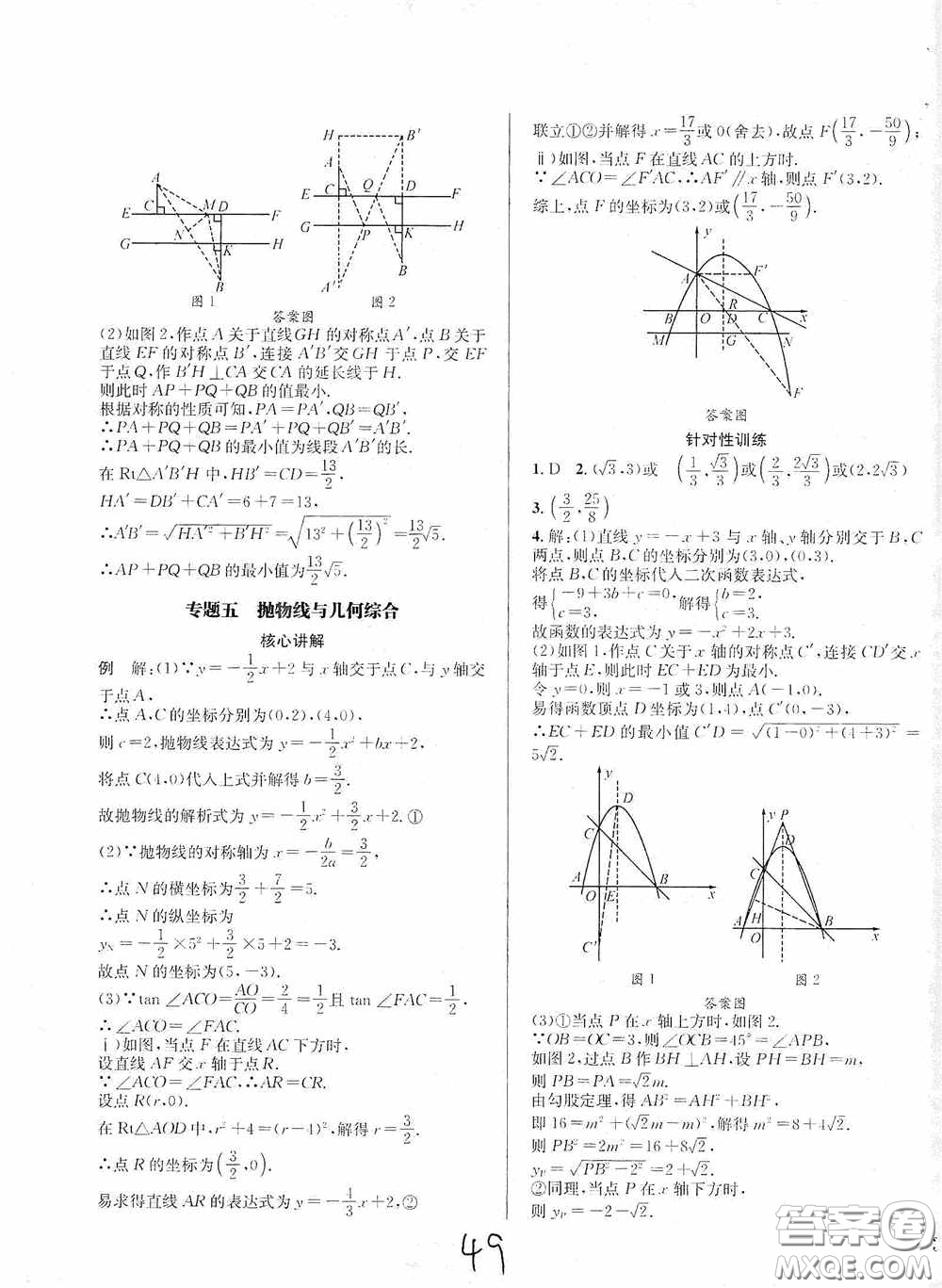 東北師范大學(xué)出版社2020決勝中考數(shù)學(xué)下冊(cè)答案