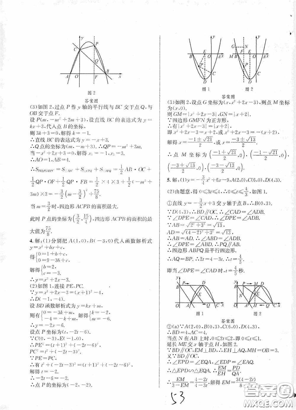 東北師范大學(xué)出版社2020決勝中考數(shù)學(xué)下冊(cè)答案