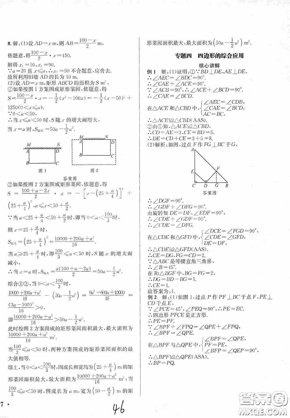 東北師范大學(xué)出版社2020決勝中考數(shù)學(xué)下冊(cè)答案