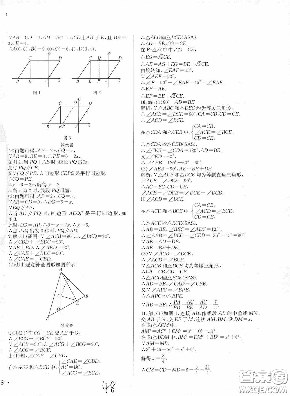 東北師范大學(xué)出版社2020決勝中考數(shù)學(xué)下冊(cè)答案