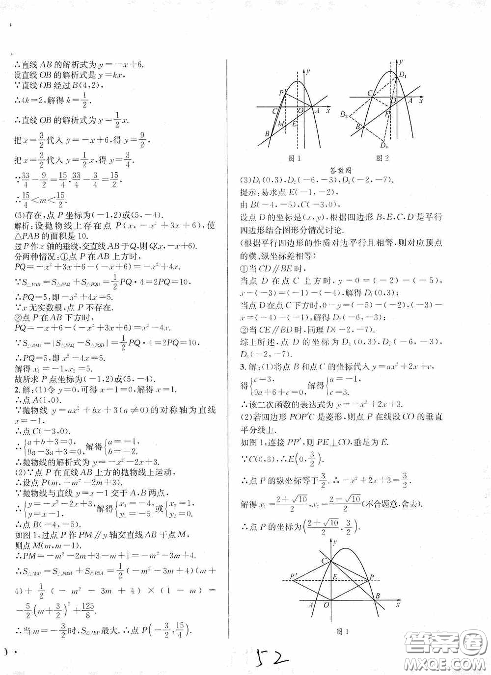 東北師范大學(xué)出版社2020決勝中考數(shù)學(xué)下冊(cè)答案