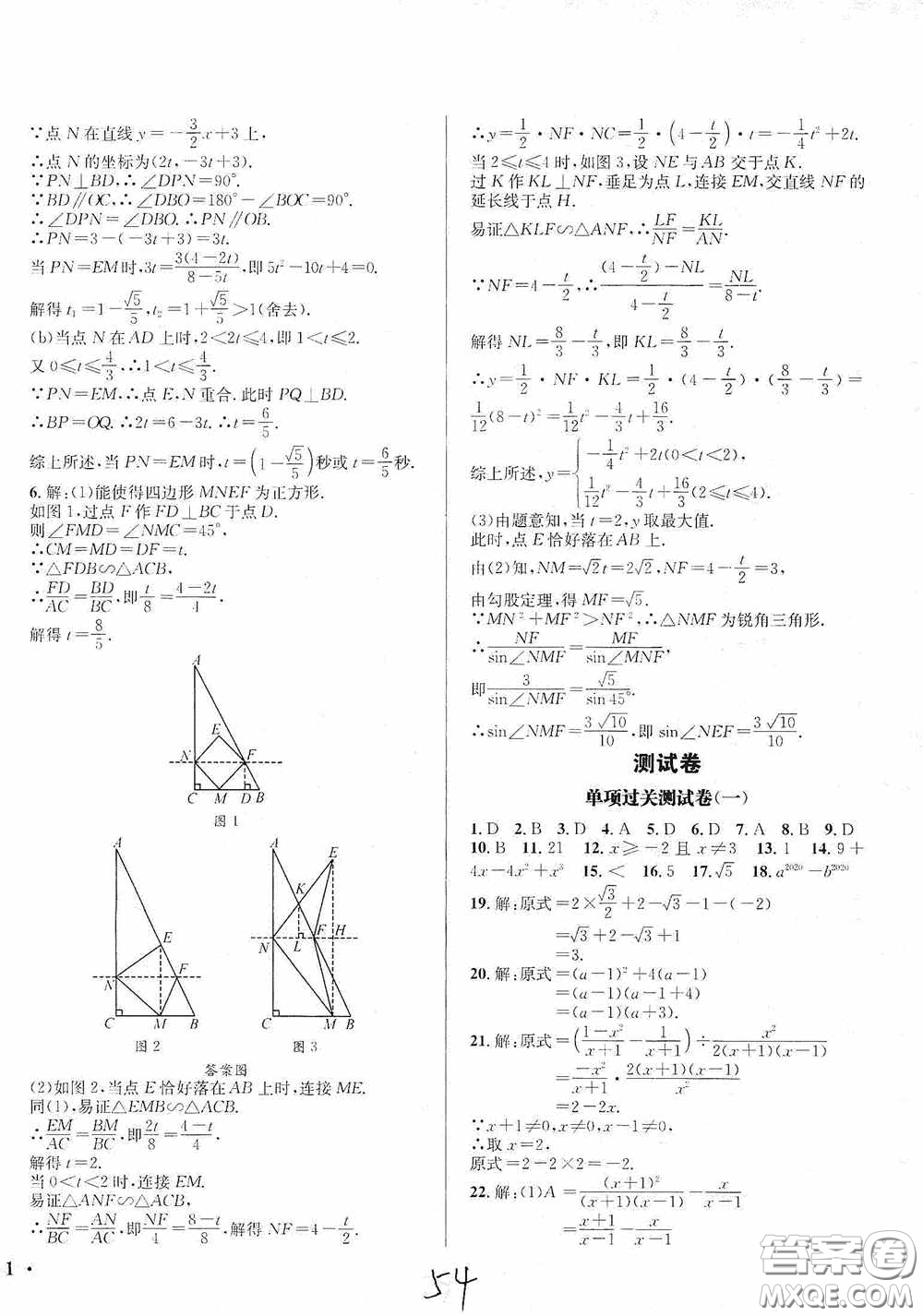 東北師范大學(xué)出版社2020決勝中考數(shù)學(xué)下冊(cè)答案