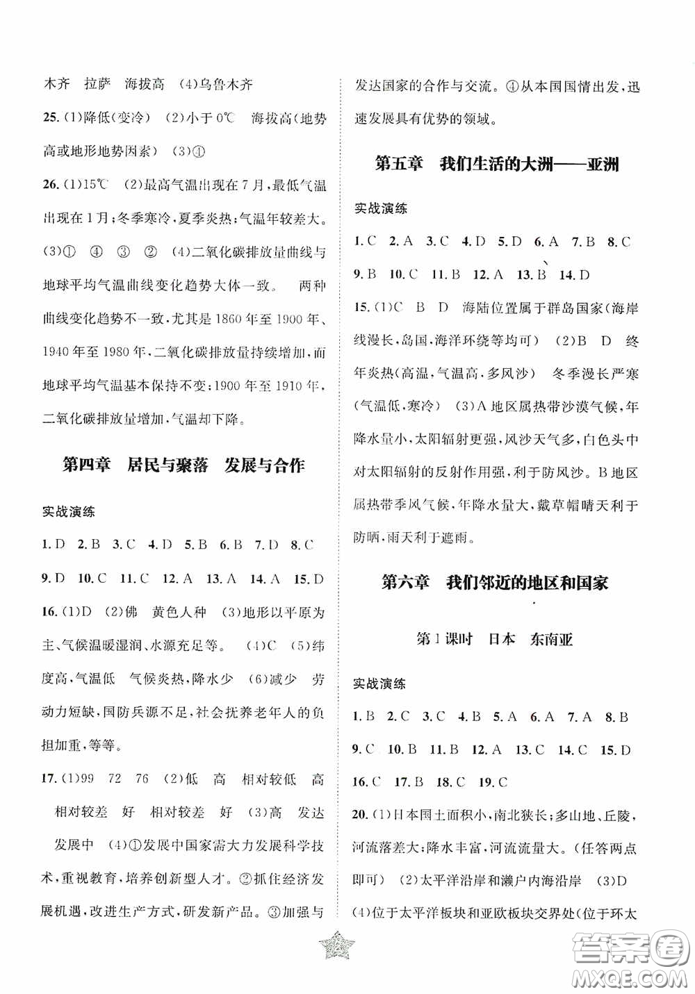 東北師范大學(xué)出版社2020決勝中考地理下冊答案