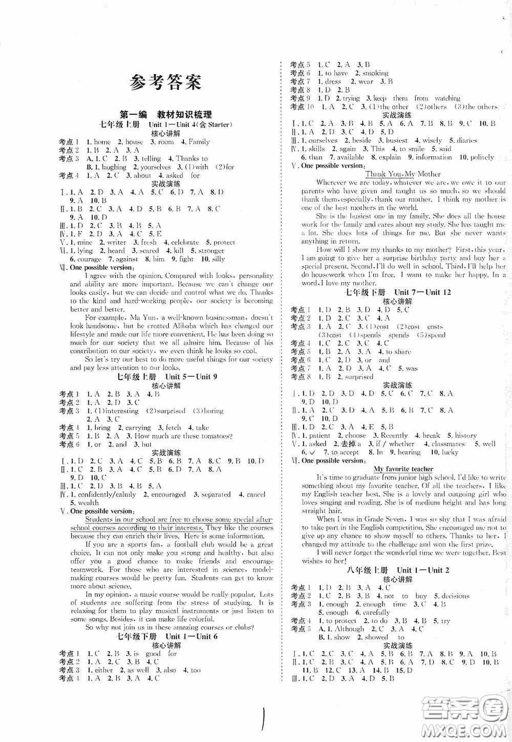 東北師范大學(xué)出版社2020決勝中考英語(yǔ)下冊(cè)答案