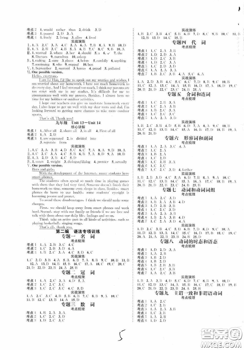 東北師范大學(xué)出版社2020決勝中考英語(yǔ)下冊(cè)答案