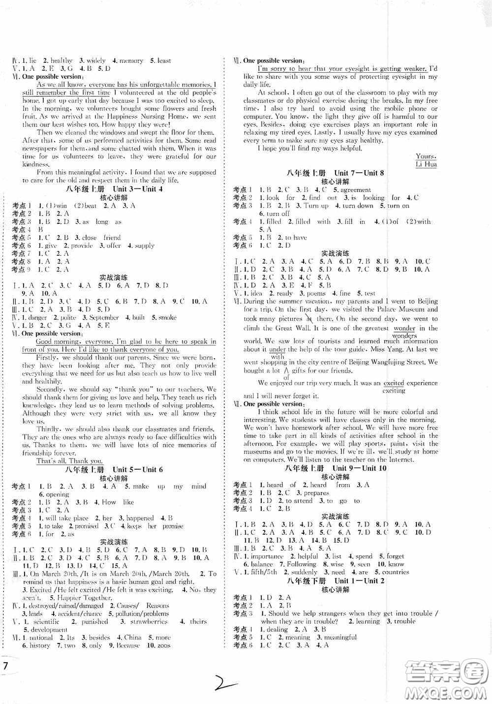 東北師范大學(xué)出版社2020決勝中考英語(yǔ)下冊(cè)答案