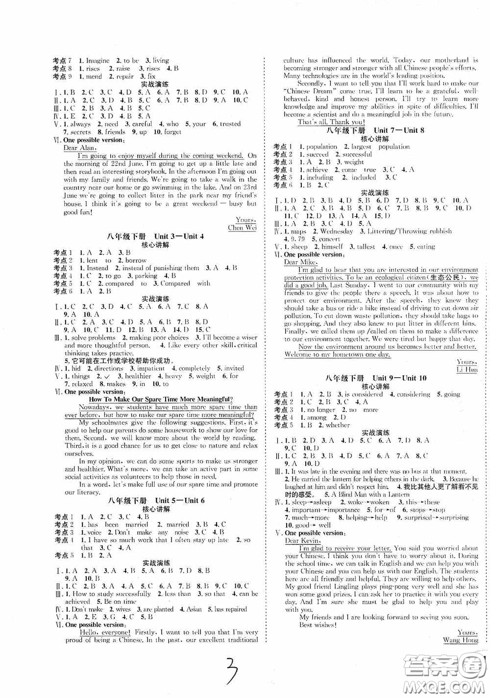 東北師范大學(xué)出版社2020決勝中考英語(yǔ)下冊(cè)答案