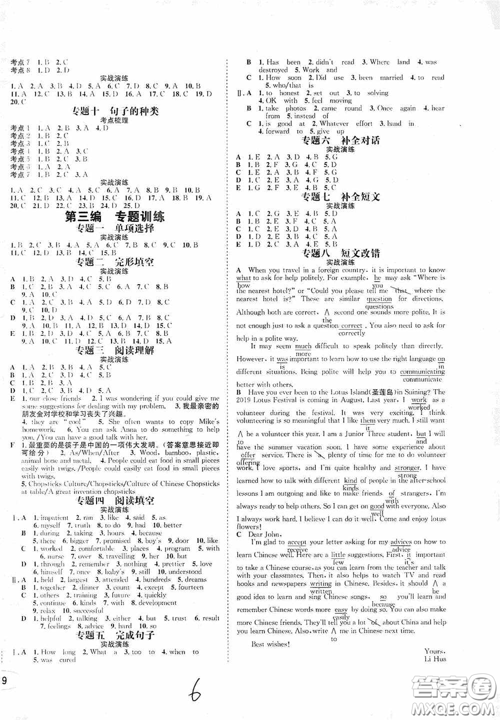 東北師范大學(xué)出版社2020決勝中考英語(yǔ)下冊(cè)答案