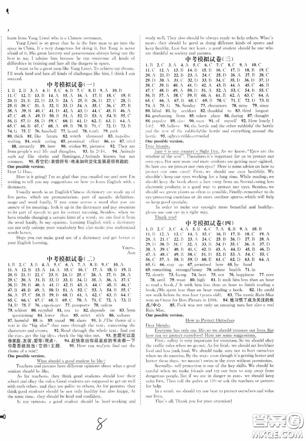 東北師范大學(xué)出版社2020決勝中考英語(yǔ)下冊(cè)答案