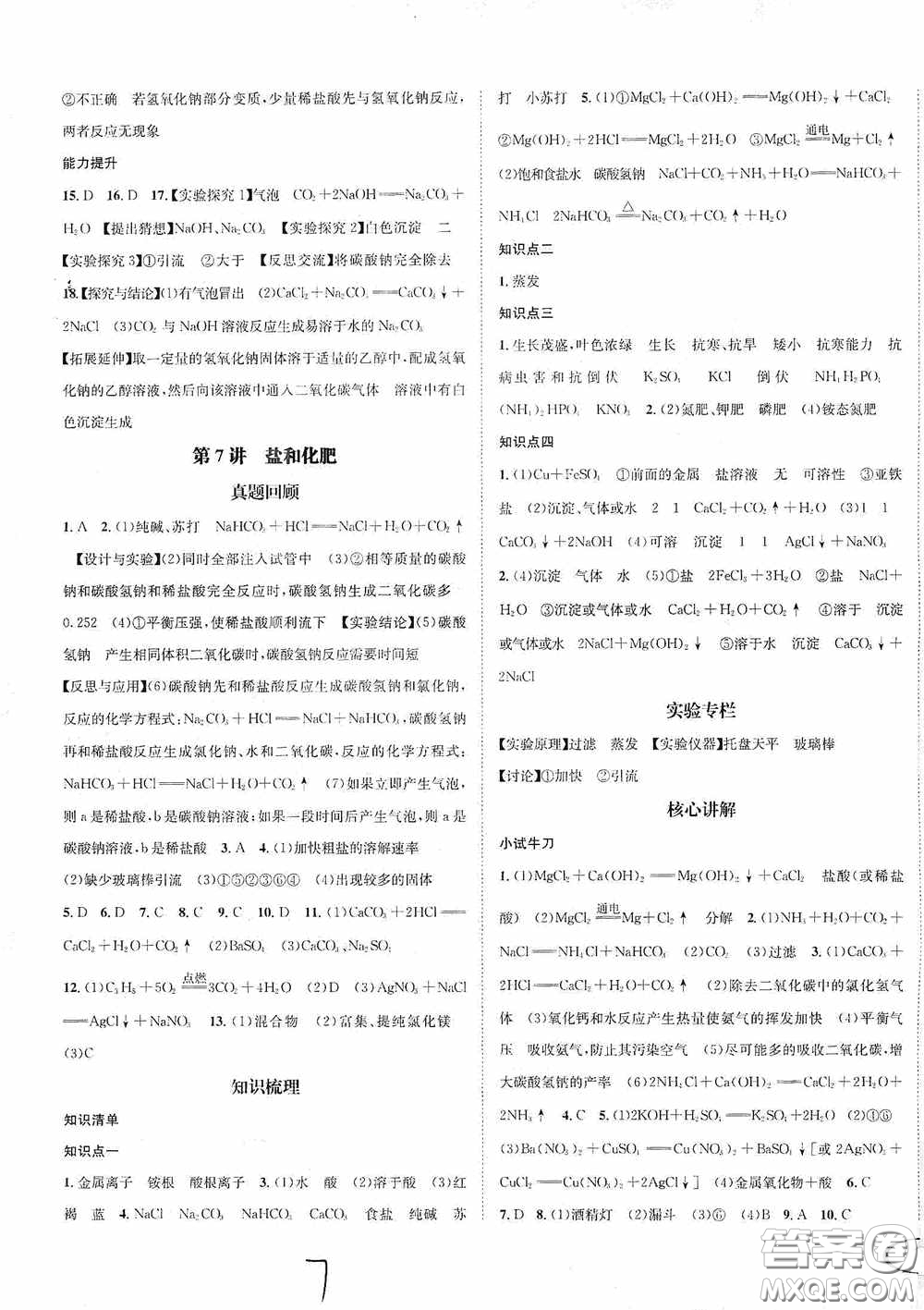 東北師范大學(xué)出版社2020決勝中考化學(xué)下冊(cè)答案