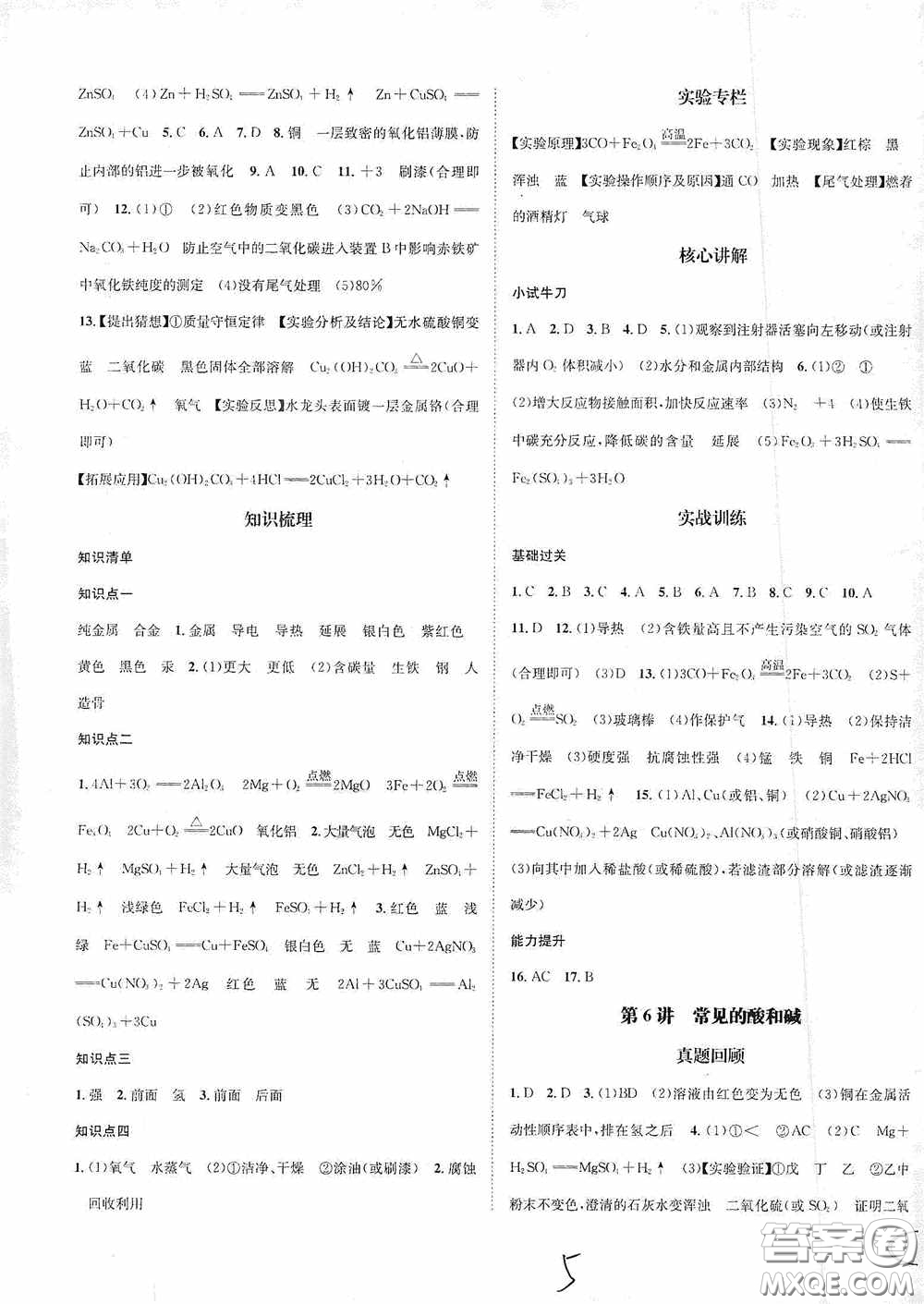 東北師范大學(xué)出版社2020決勝中考化學(xué)下冊(cè)答案