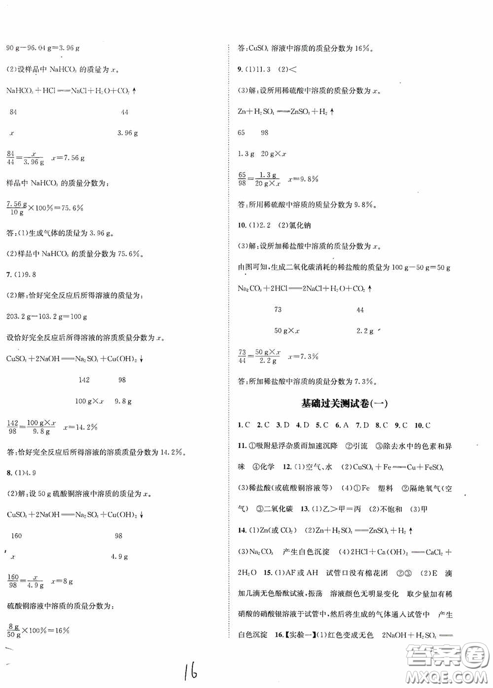 東北師范大學(xué)出版社2020決勝中考化學(xué)下冊(cè)答案