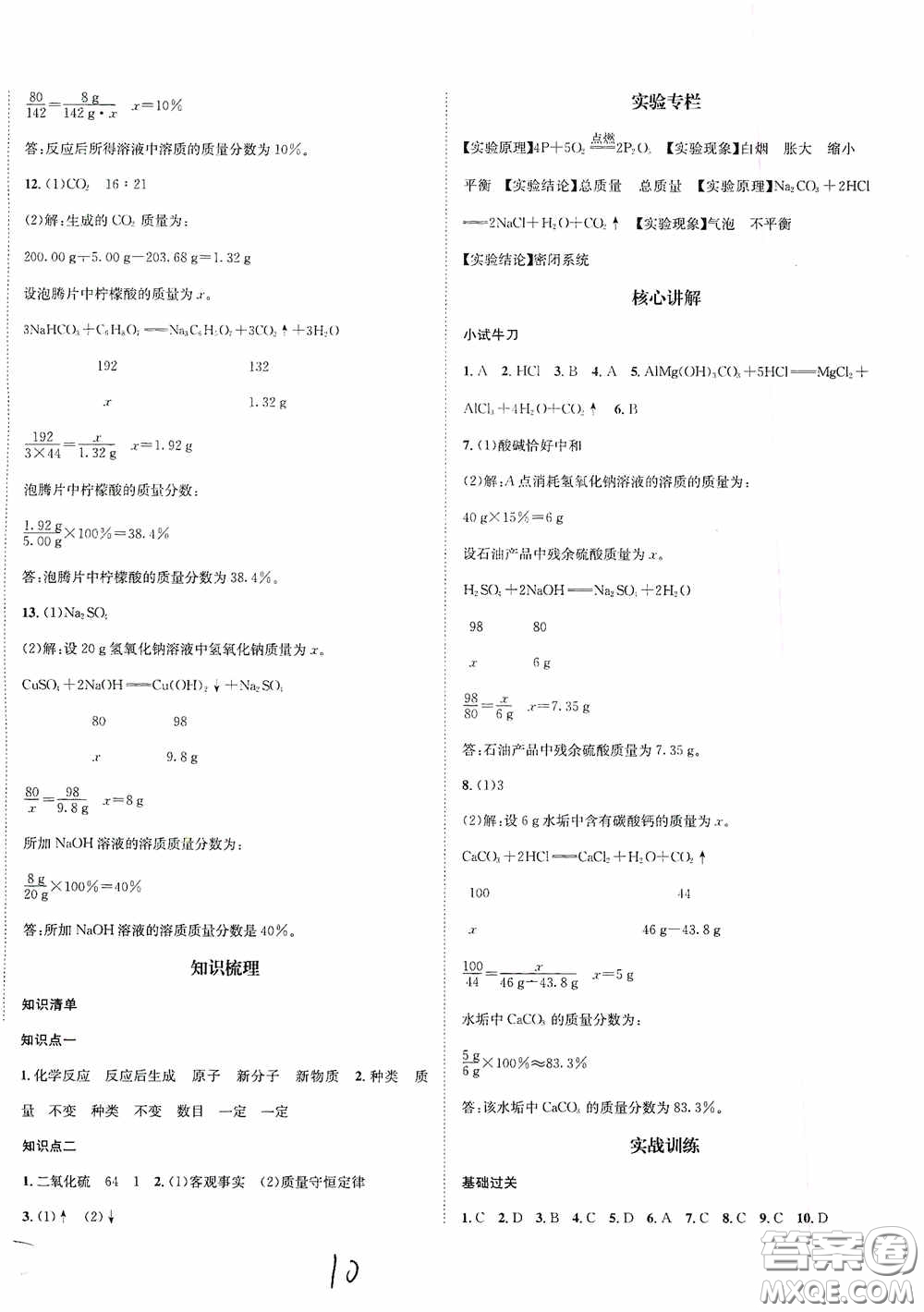 東北師范大學(xué)出版社2020決勝中考化學(xué)下冊(cè)答案