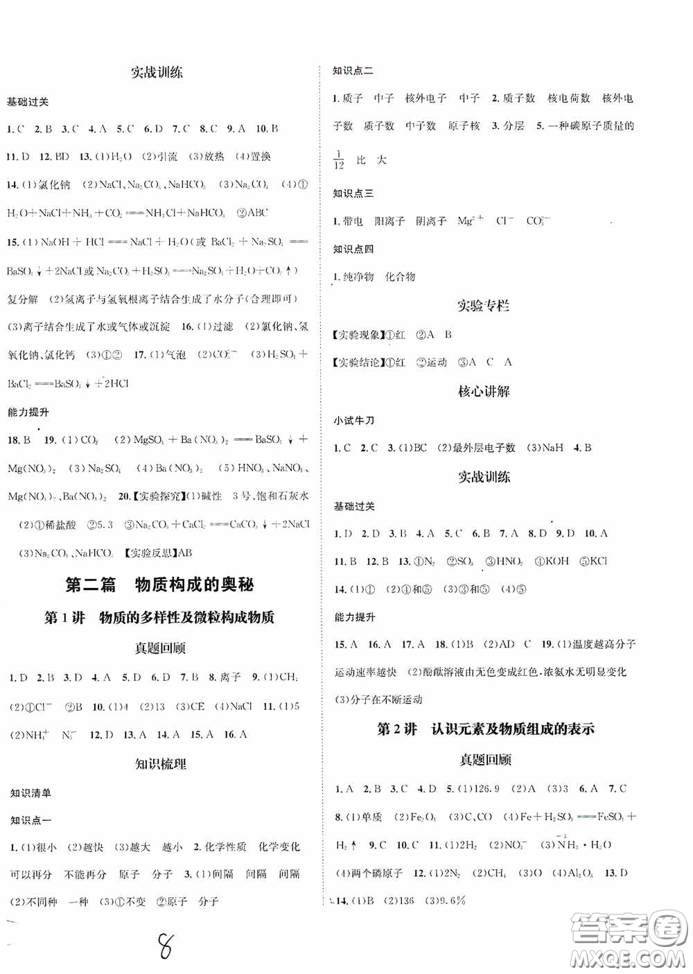 東北師范大學(xué)出版社2020決勝中考化學(xué)下冊(cè)答案