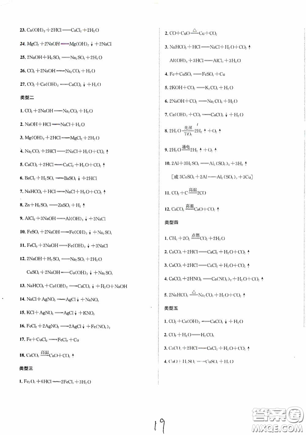 東北師范大學(xué)出版社2020決勝中考化學(xué)下冊(cè)答案