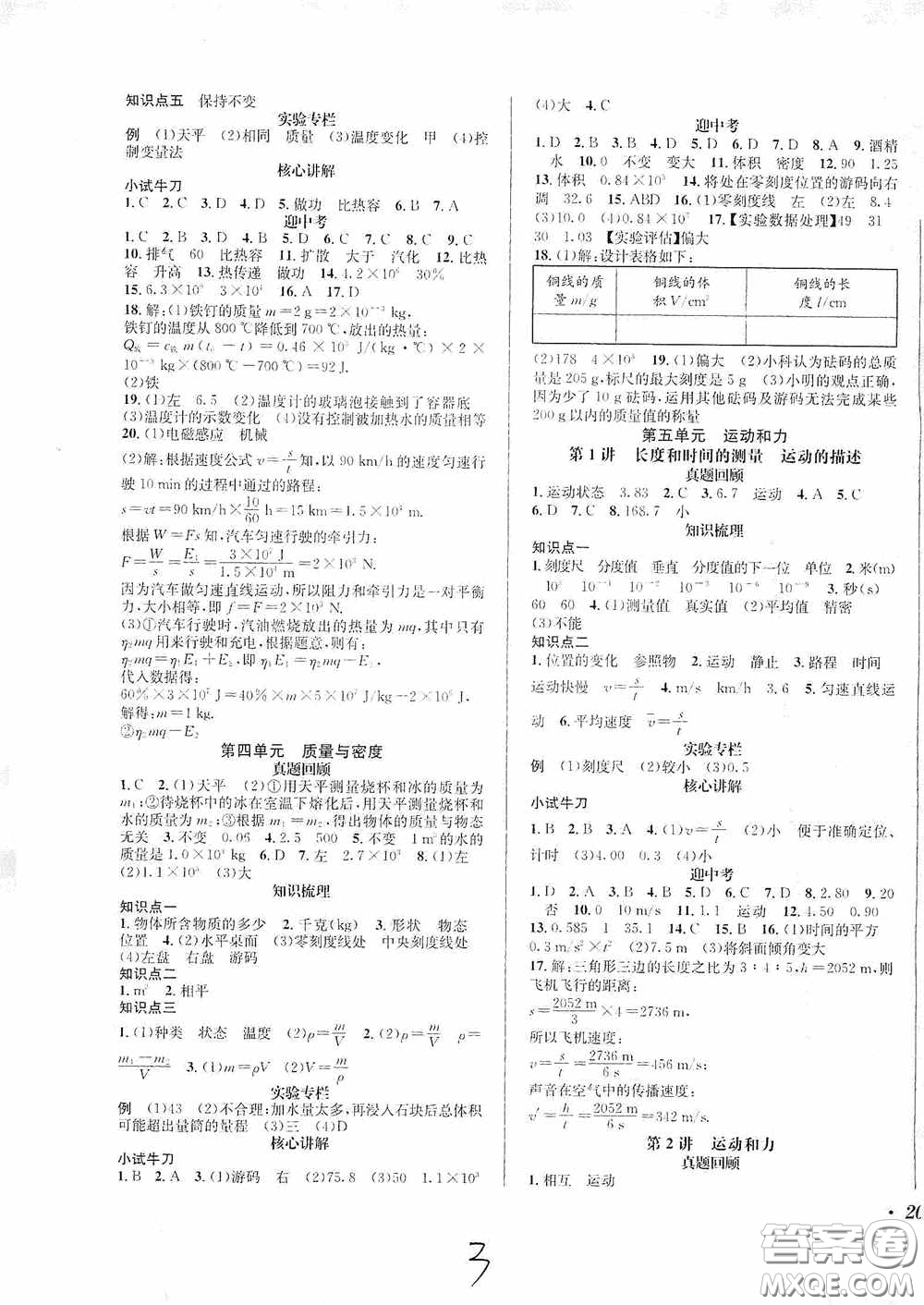 東北師范大學(xué)出版社2020決勝中考物理下冊(cè)答案