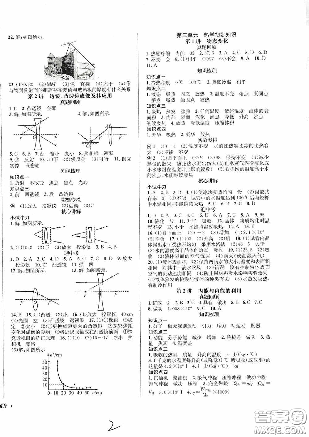 東北師范大學(xué)出版社2020決勝中考物理下冊(cè)答案