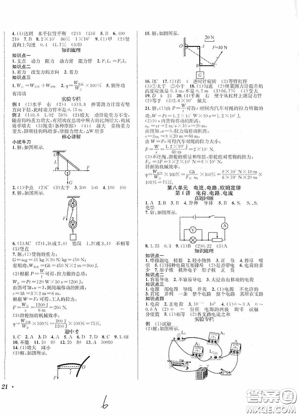 東北師范大學(xué)出版社2020決勝中考物理下冊(cè)答案