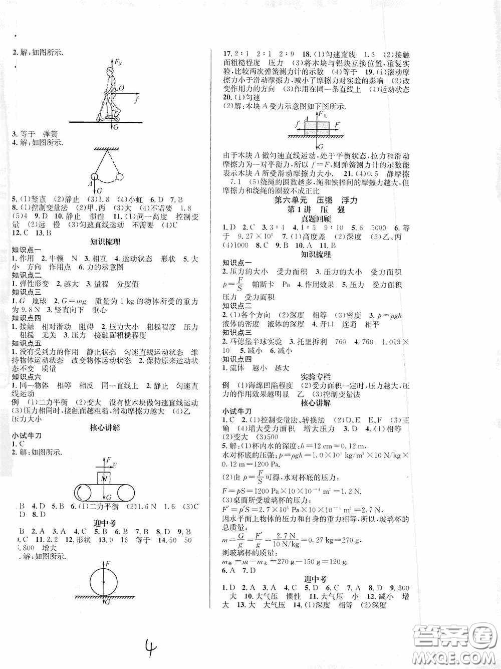 東北師范大學(xué)出版社2020決勝中考物理下冊(cè)答案