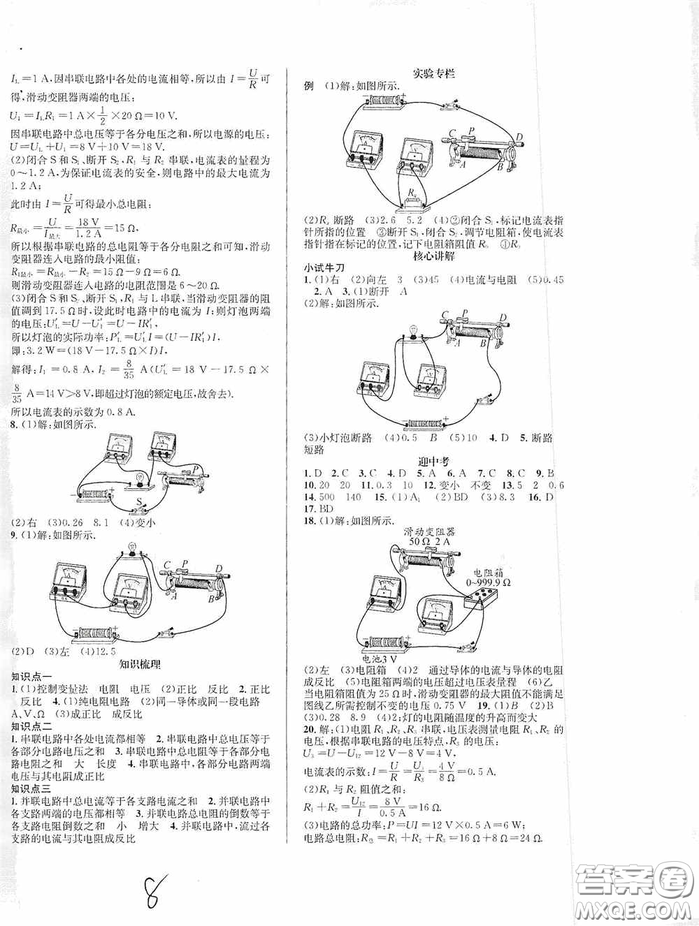 東北師范大學(xué)出版社2020決勝中考物理下冊(cè)答案