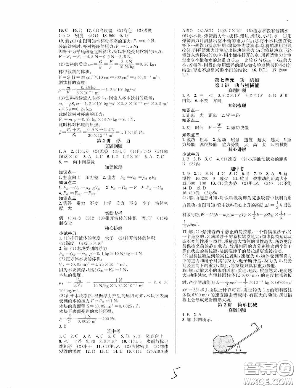 東北師范大學(xué)出版社2020決勝中考物理下冊(cè)答案