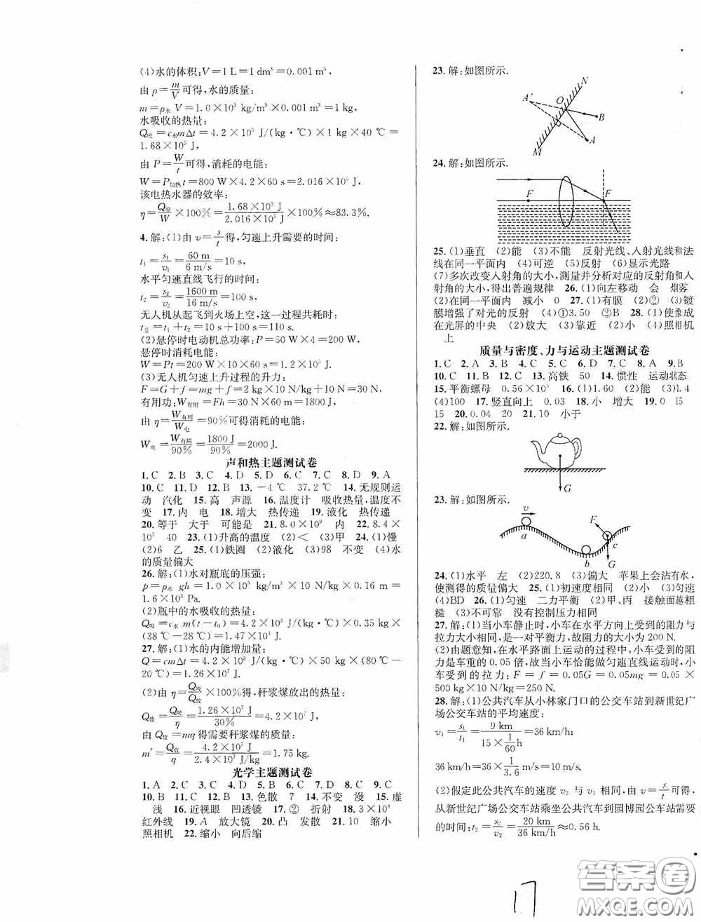 東北師范大學(xué)出版社2020決勝中考物理下冊(cè)答案