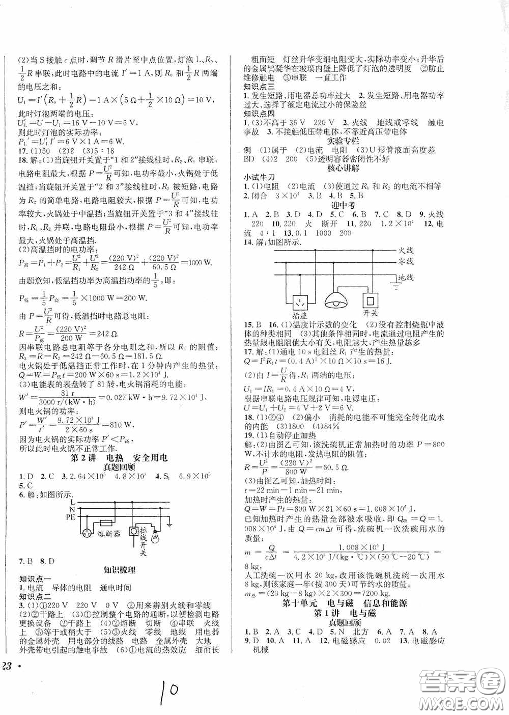 東北師范大學(xué)出版社2020決勝中考物理下冊(cè)答案