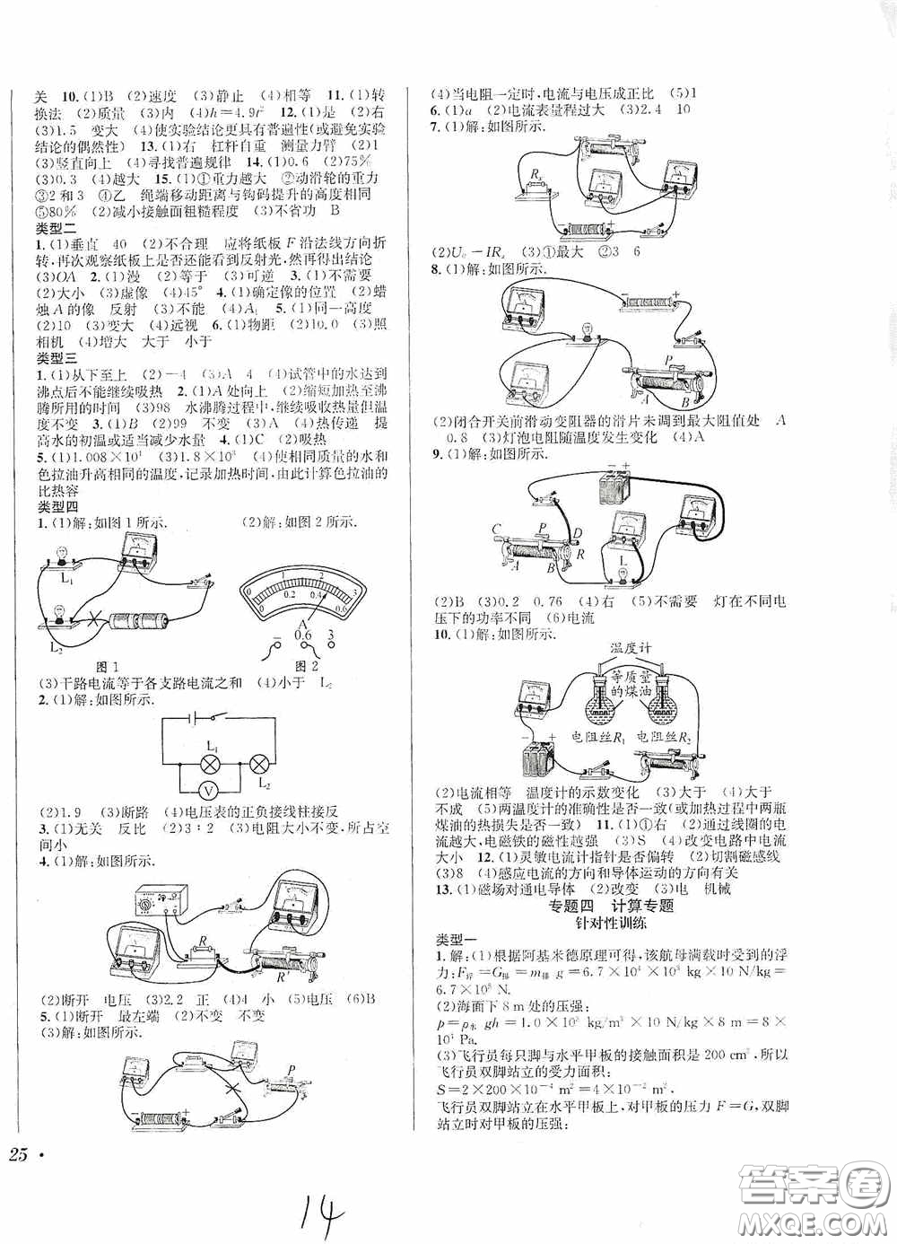 東北師范大學(xué)出版社2020決勝中考物理下冊(cè)答案