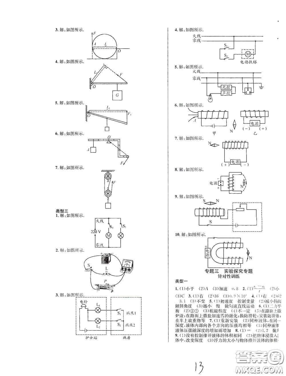 東北師范大學(xué)出版社2020決勝中考物理下冊(cè)答案