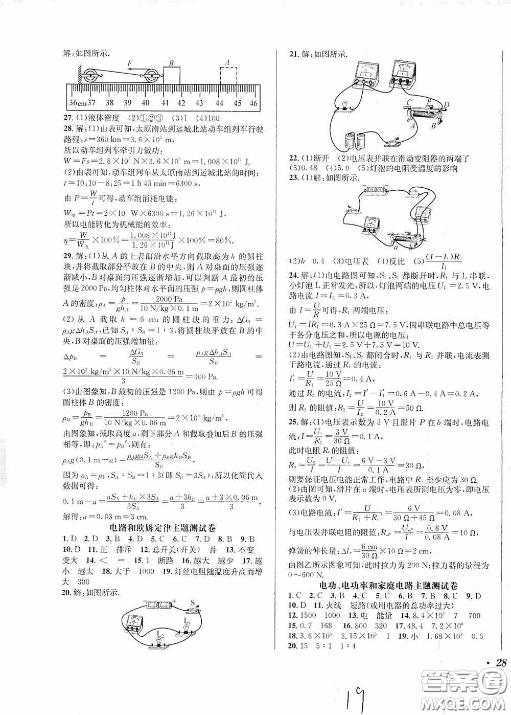 東北師范大學(xué)出版社2020決勝中考物理下冊(cè)答案