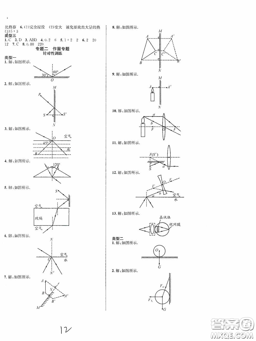 東北師范大學(xué)出版社2020決勝中考物理下冊(cè)答案