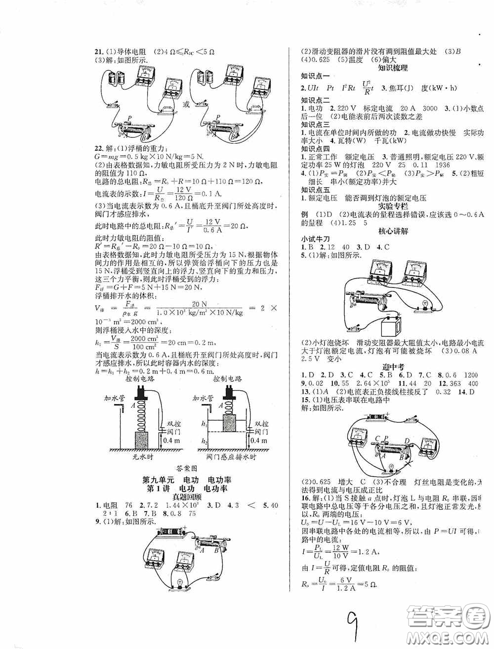 東北師范大學(xué)出版社2020決勝中考物理下冊(cè)答案