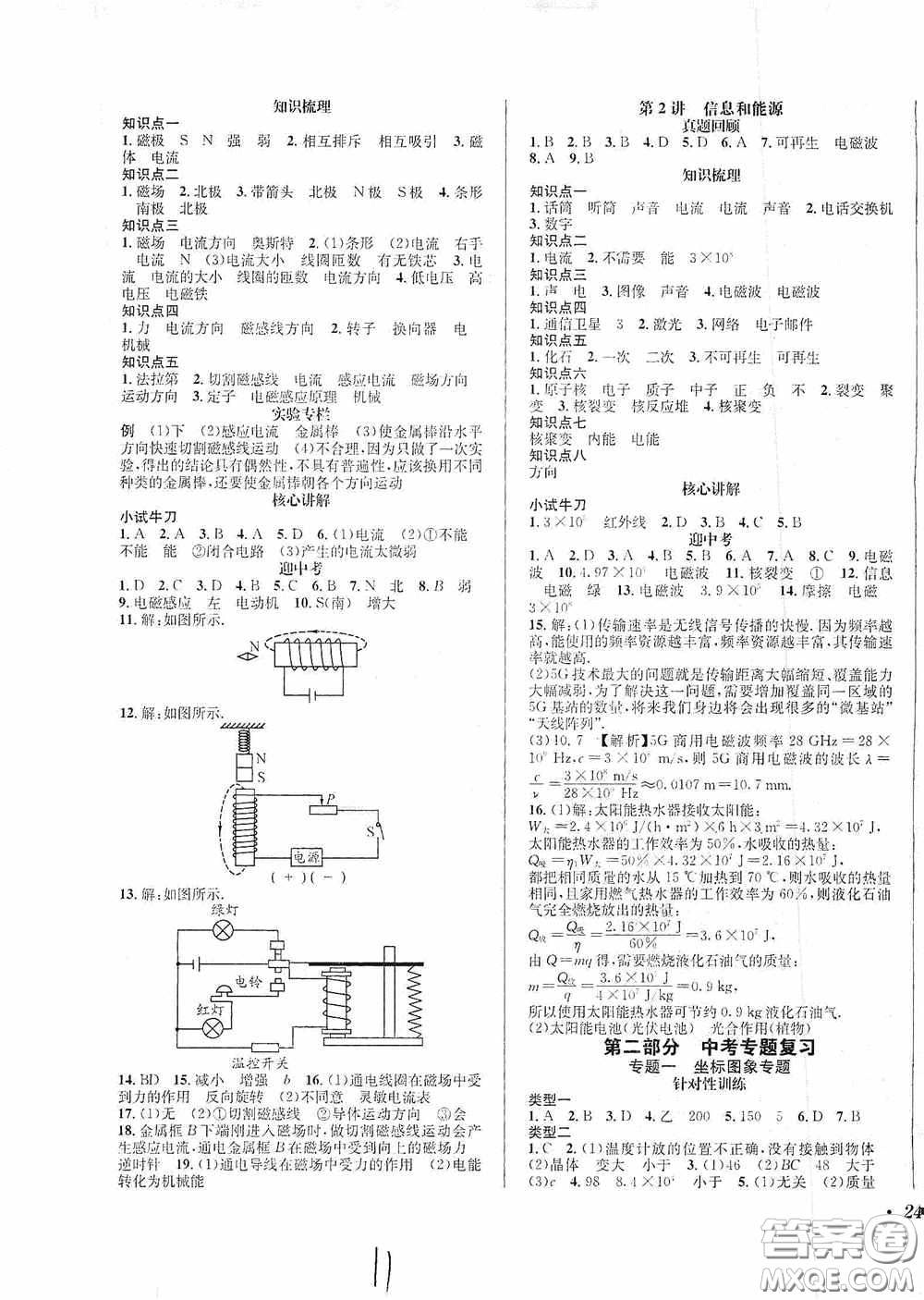 東北師范大學(xué)出版社2020決勝中考物理下冊(cè)答案