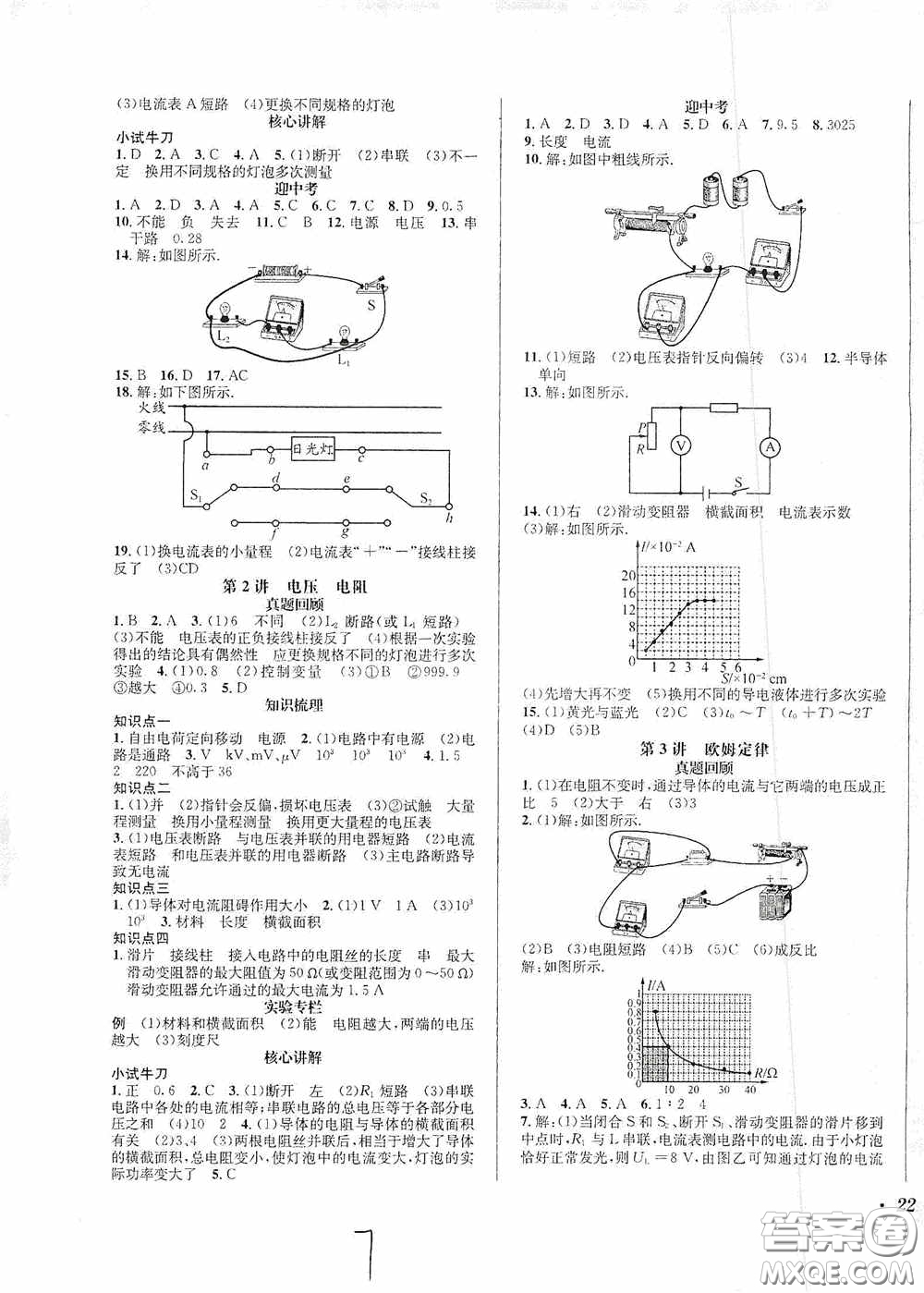 東北師范大學(xué)出版社2020決勝中考物理下冊(cè)答案