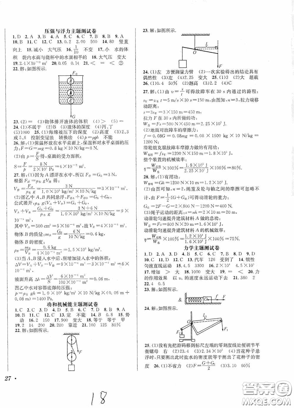 東北師范大學(xué)出版社2020決勝中考物理下冊(cè)答案