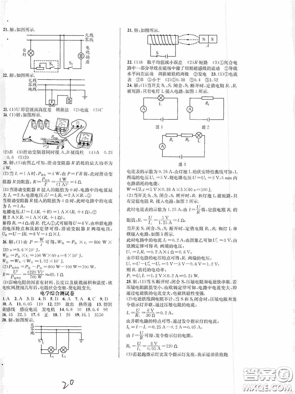 東北師范大學(xué)出版社2020決勝中考物理下冊(cè)答案