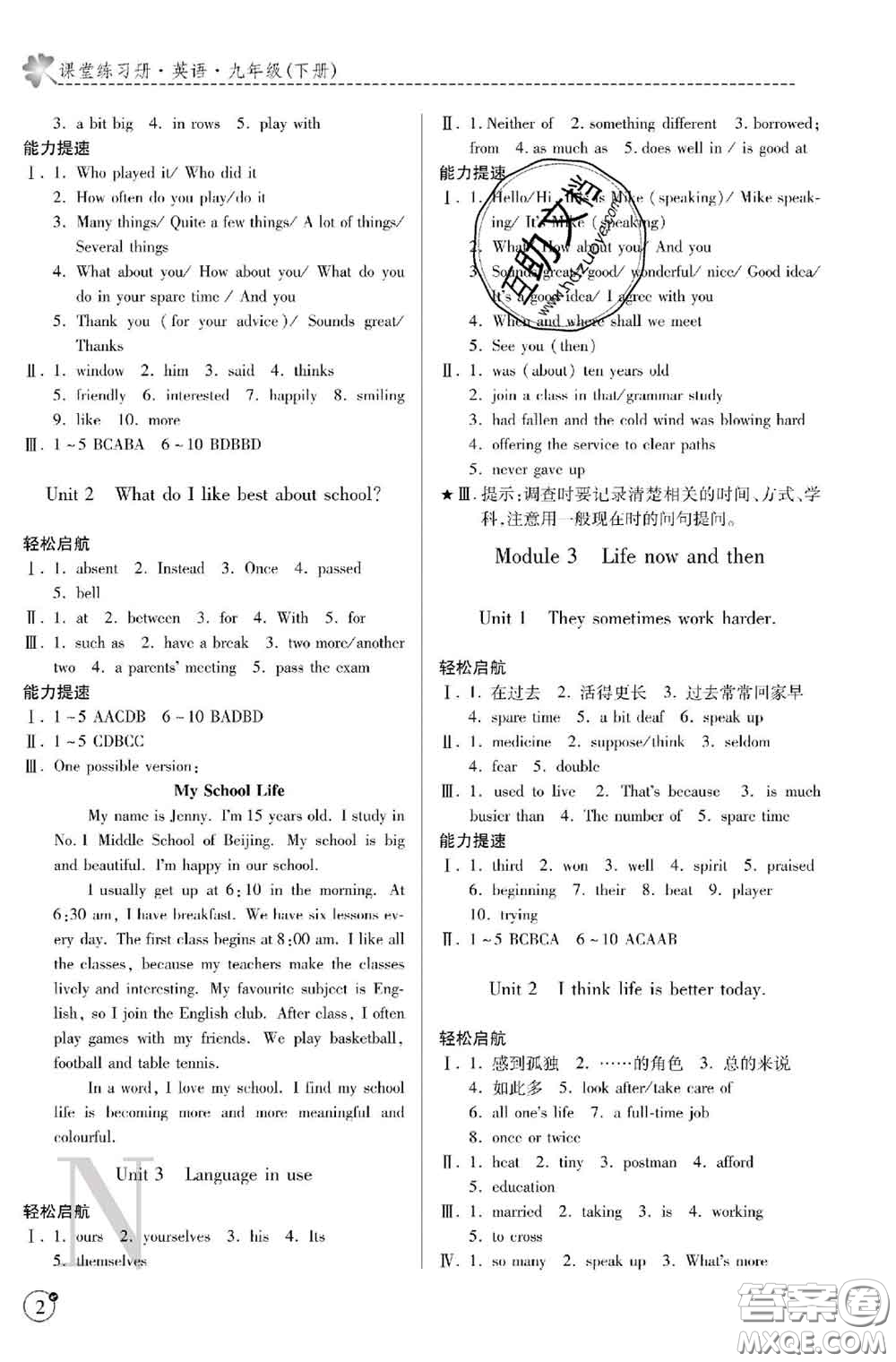 陜西師范大學(xué)出版社2020春課堂練習(xí)冊(cè)九年級(jí)英語(yǔ)下冊(cè)N版答案