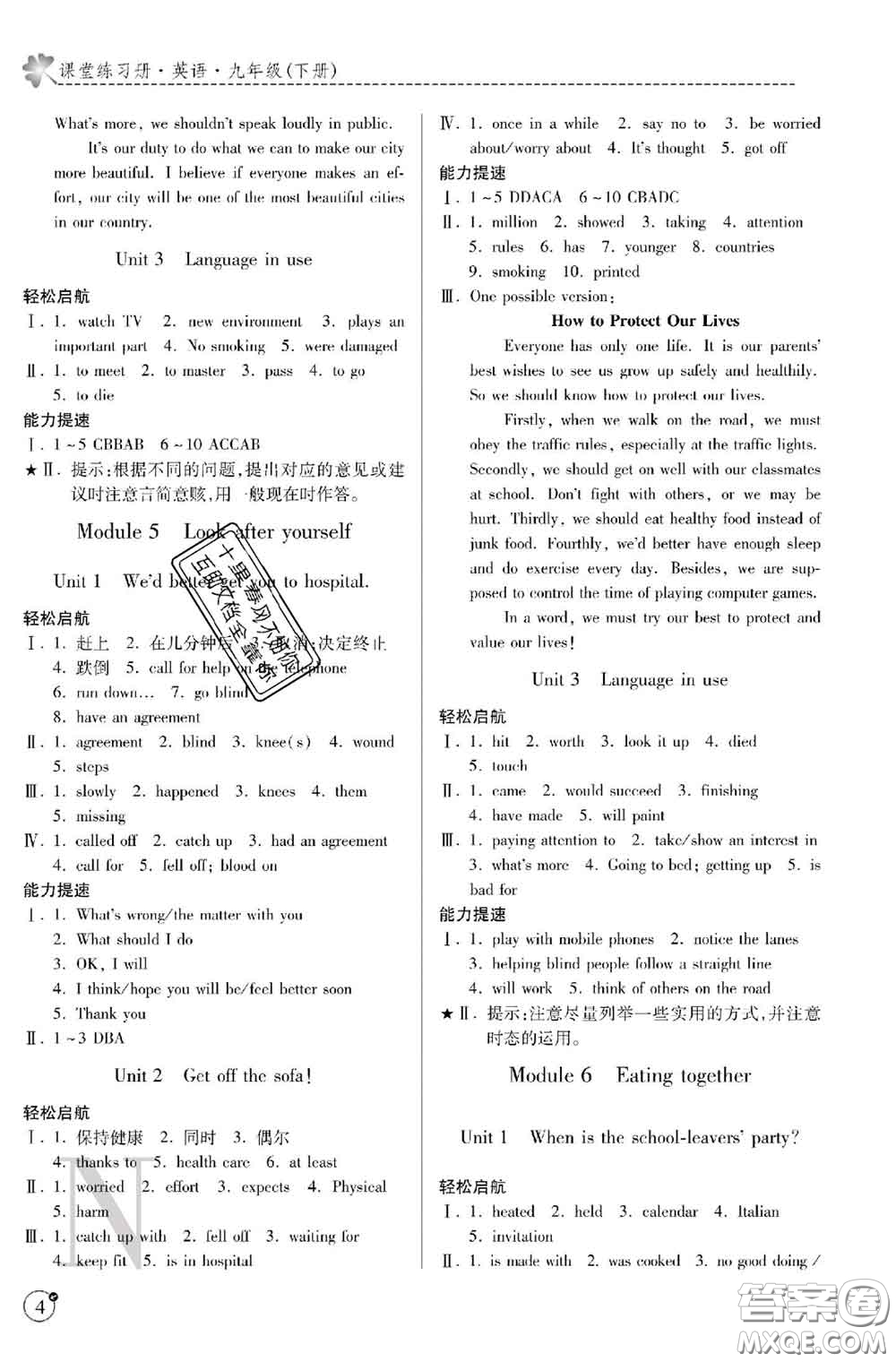 陜西師范大學(xué)出版社2020春課堂練習(xí)冊(cè)九年級(jí)英語(yǔ)下冊(cè)N版答案