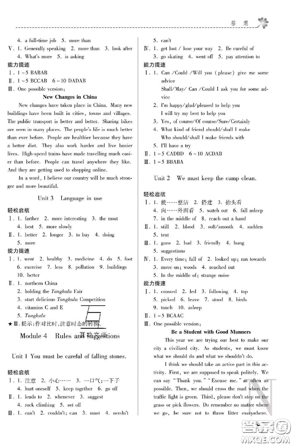 陜西師范大學(xué)出版社2020春課堂練習(xí)冊(cè)九年級(jí)英語(yǔ)下冊(cè)N版答案