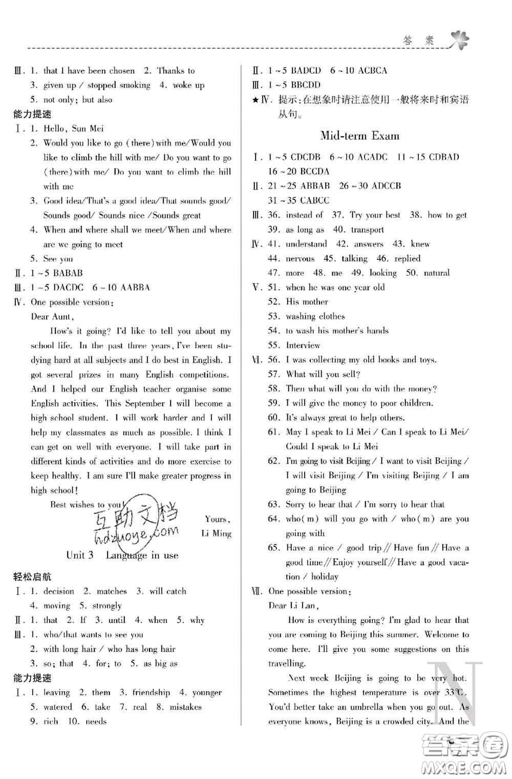 陜西師范大學(xué)出版社2020春課堂練習(xí)冊(cè)九年級(jí)英語(yǔ)下冊(cè)N版答案