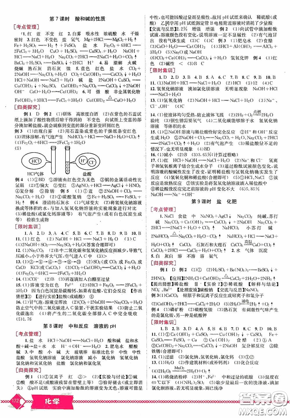 世界圖書出版公司2020點擊中考中考全程總復(fù)習(xí)化學(xué)答案