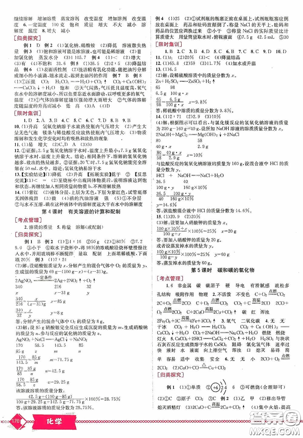 世界圖書出版公司2020點擊中考中考全程總復(fù)習(xí)化學(xué)答案