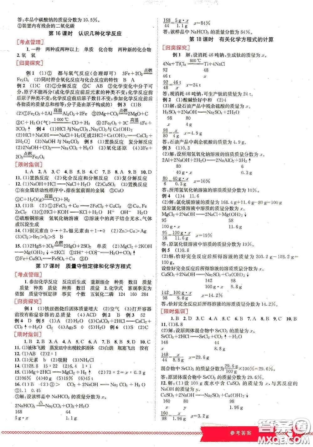 世界圖書出版公司2020點擊中考中考全程總復(fù)習(xí)化學(xué)答案