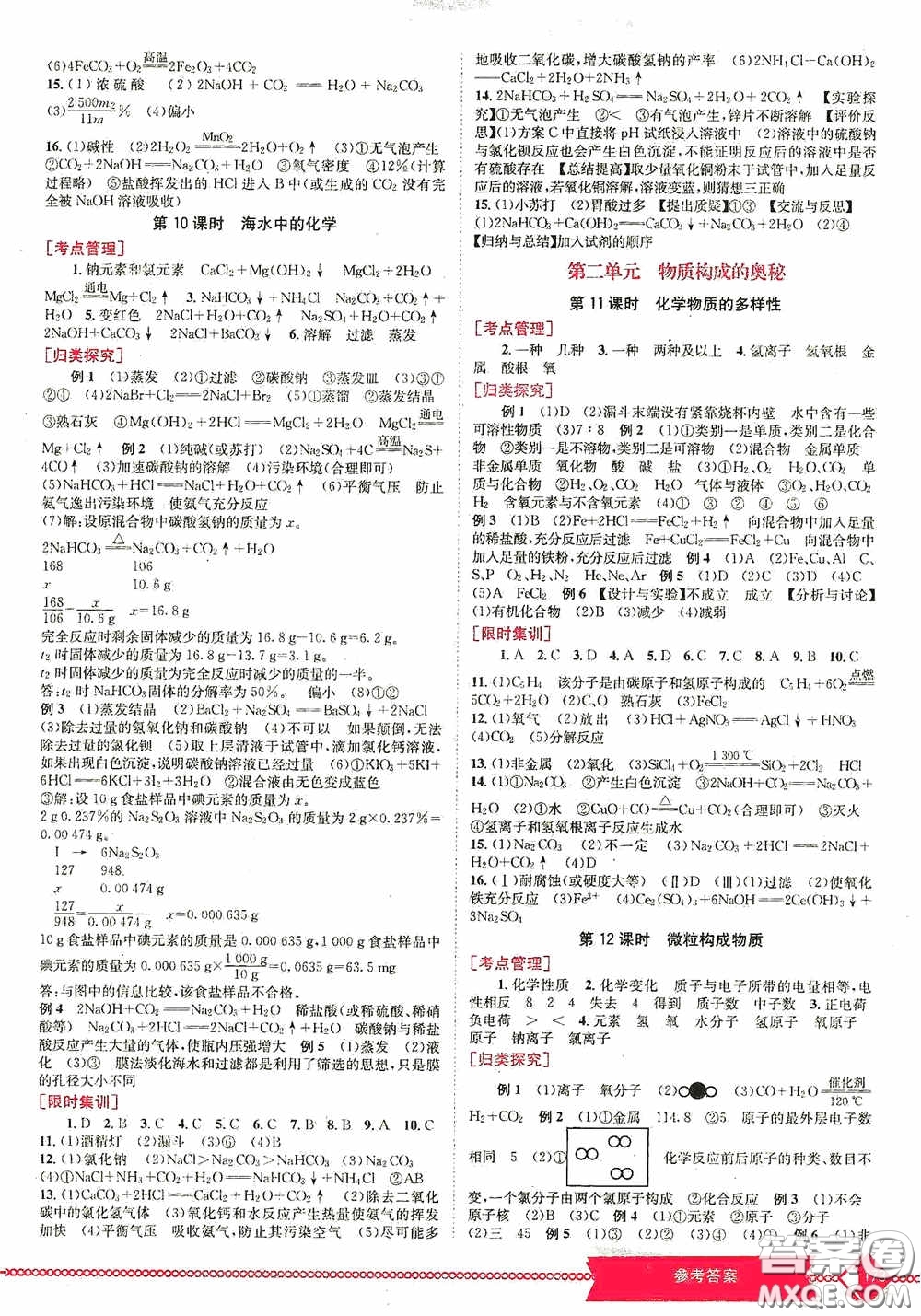 世界圖書出版公司2020點擊中考中考全程總復(fù)習(xí)化學(xué)答案