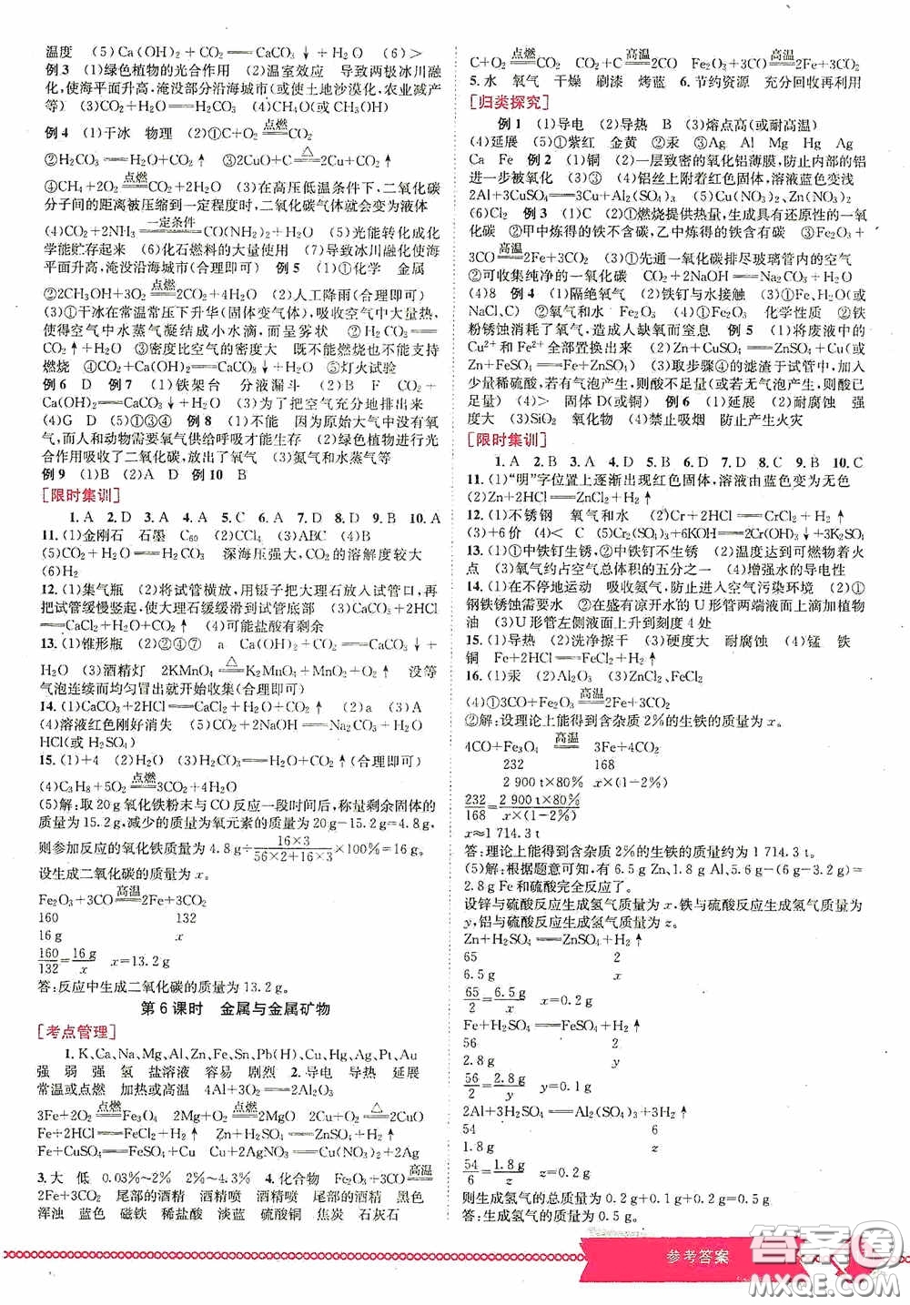 世界圖書出版公司2020點擊中考中考全程總復(fù)習(xí)化學(xué)答案