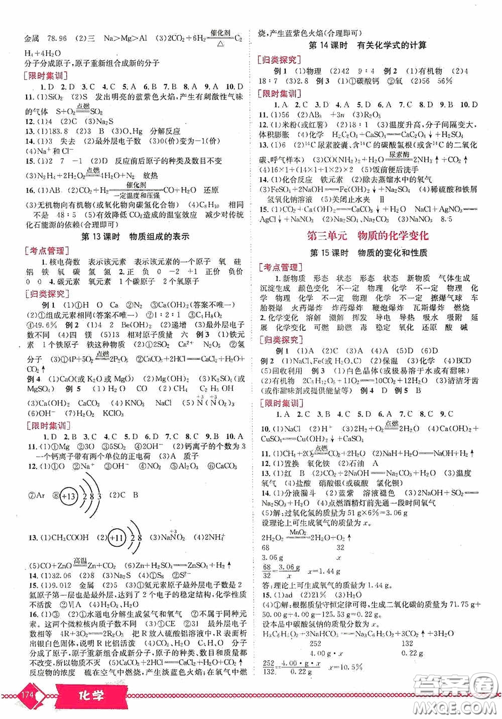 世界圖書出版公司2020點擊中考中考全程總復(fù)習(xí)化學(xué)答案