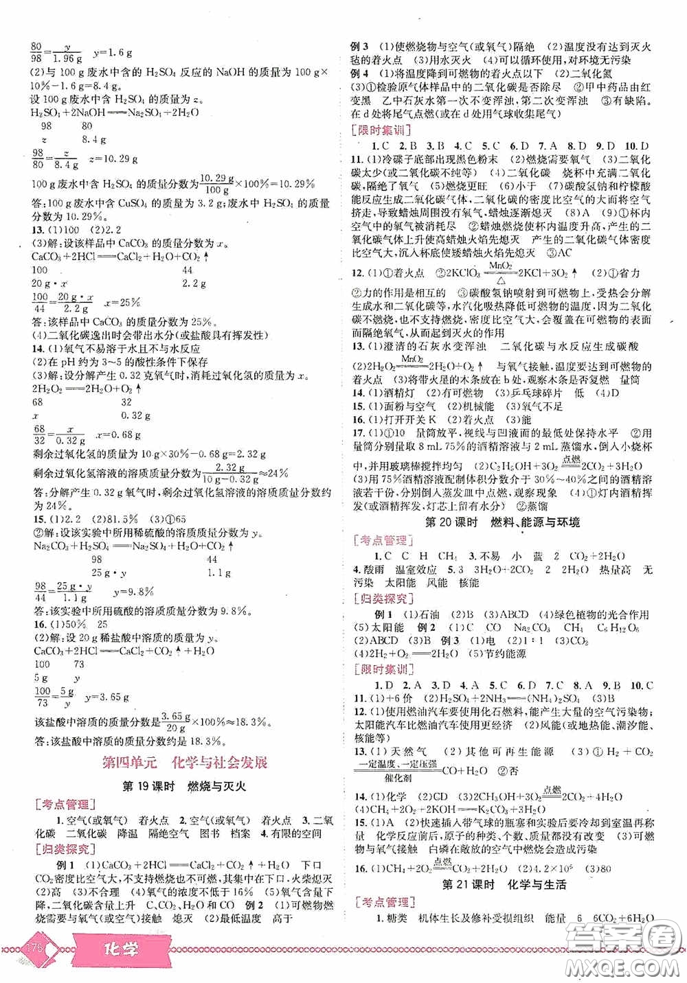 世界圖書出版公司2020點擊中考中考全程總復(fù)習(xí)化學(xué)答案